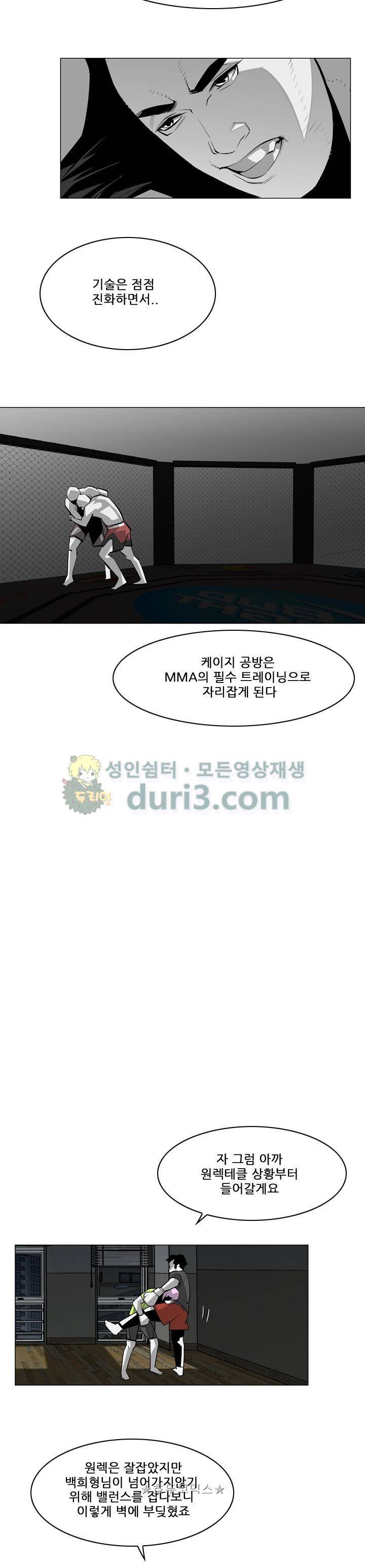 서브미션 79화 3