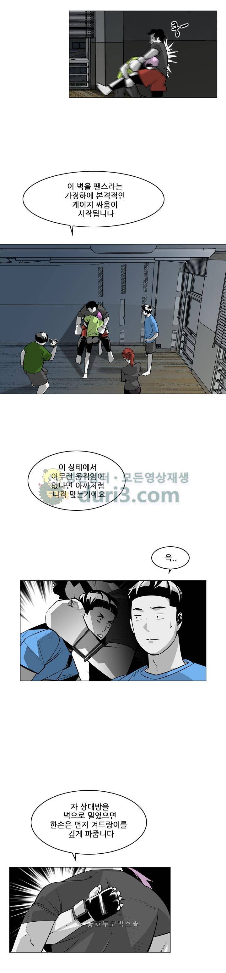 서브미션 79화 4