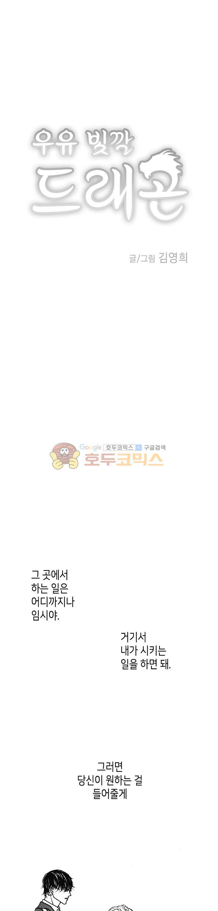 낭만 연가(로맨스 단편선) - (김영희) 우유 빛깔 드래곤 3화 1