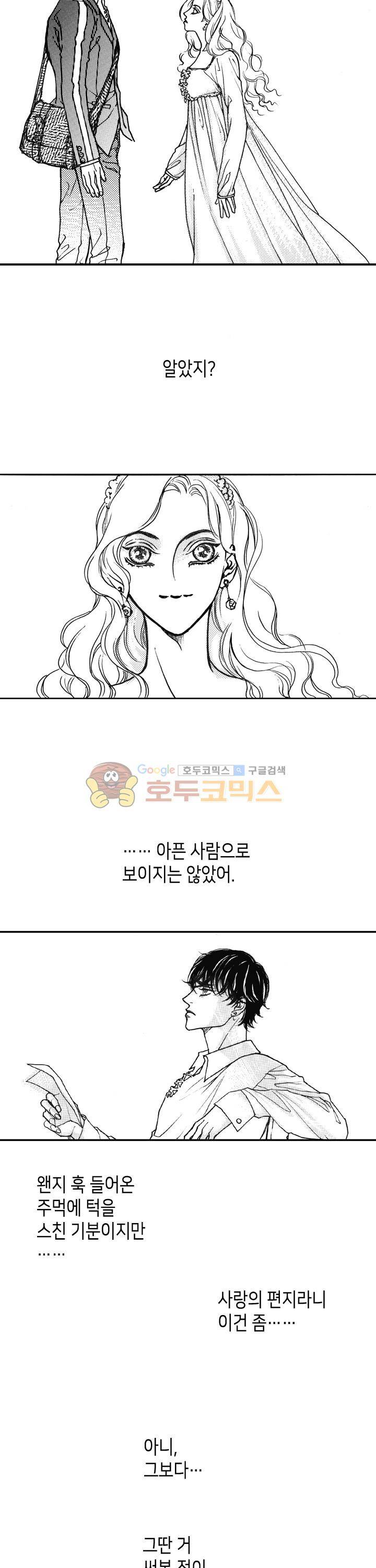 낭만 연가(로맨스 단편선) - (김영희) 우유 빛깔 드래곤 3화 2