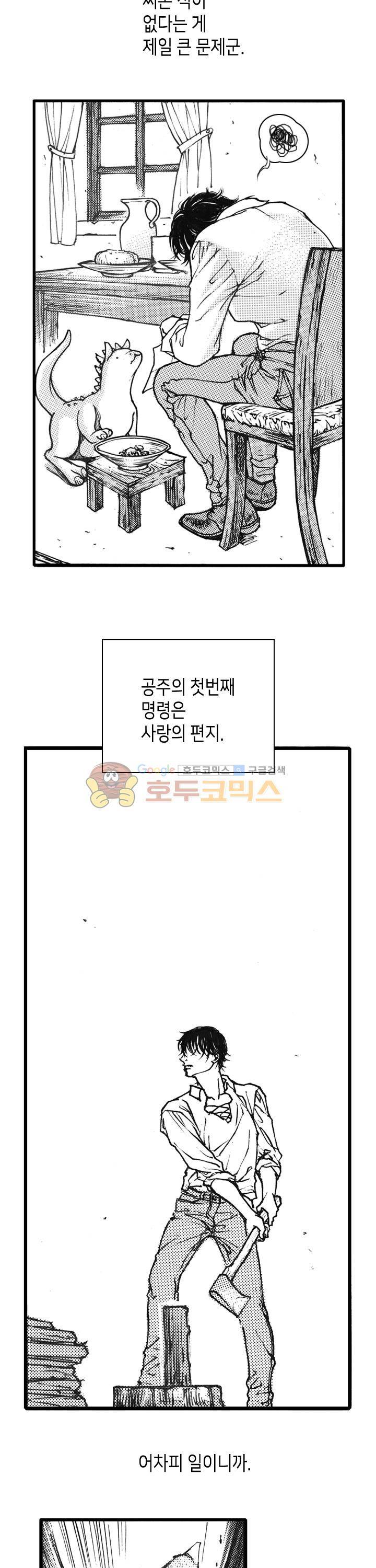 낭만 연가(로맨스 단편선) - (김영희) 우유 빛깔 드래곤 3화 3