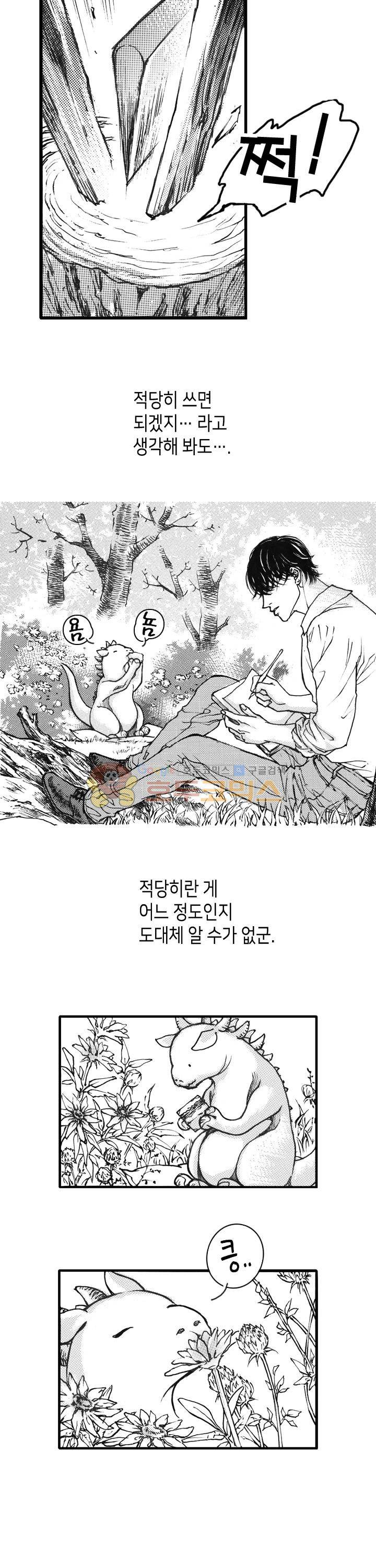 낭만 연가(로맨스 단편선) - (김영희) 우유 빛깔 드래곤 3화 4