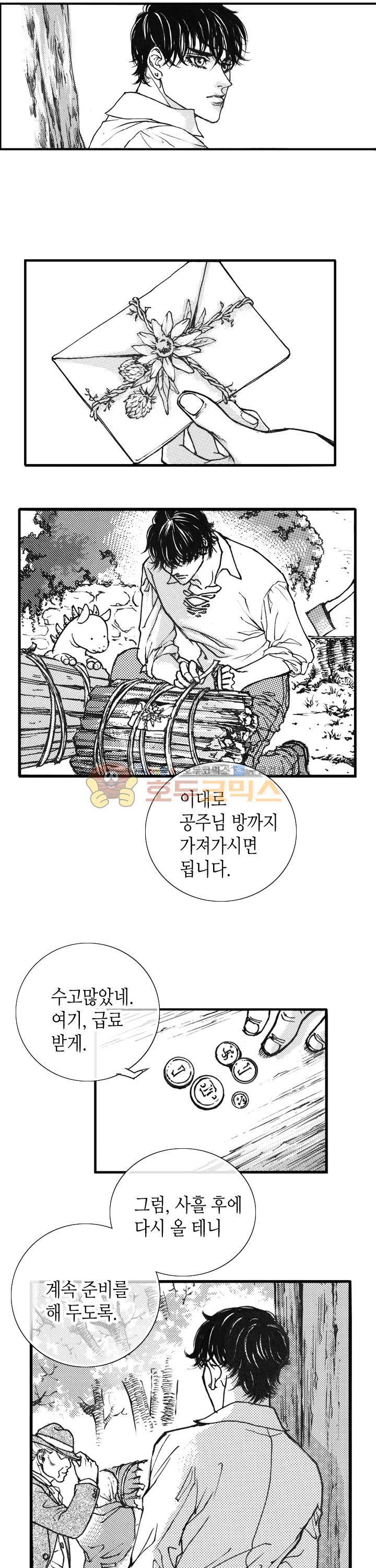 낭만 연가(로맨스 단편선) - (김영희) 우유 빛깔 드래곤 3화 5