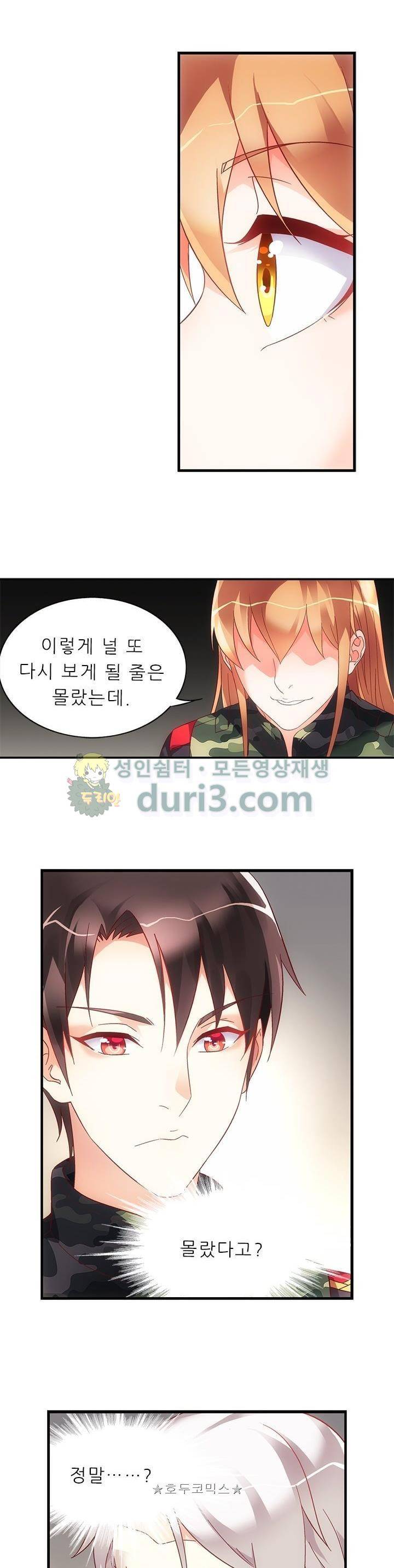 엽기적인 아내 81화 3