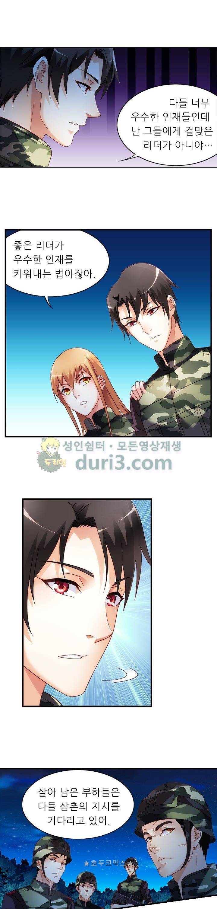 엽기적인 아내 82화 2