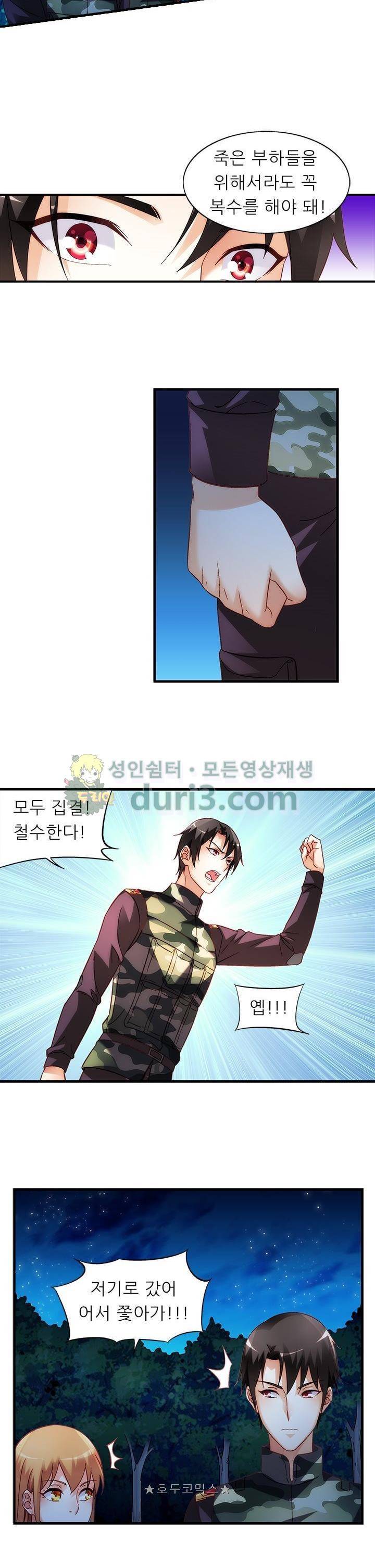 엽기적인 아내 82화 3
