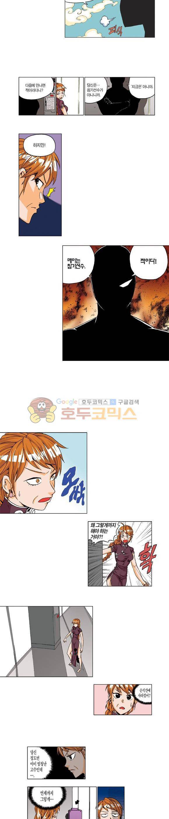 스페이스 차이나드레스 53화 2
