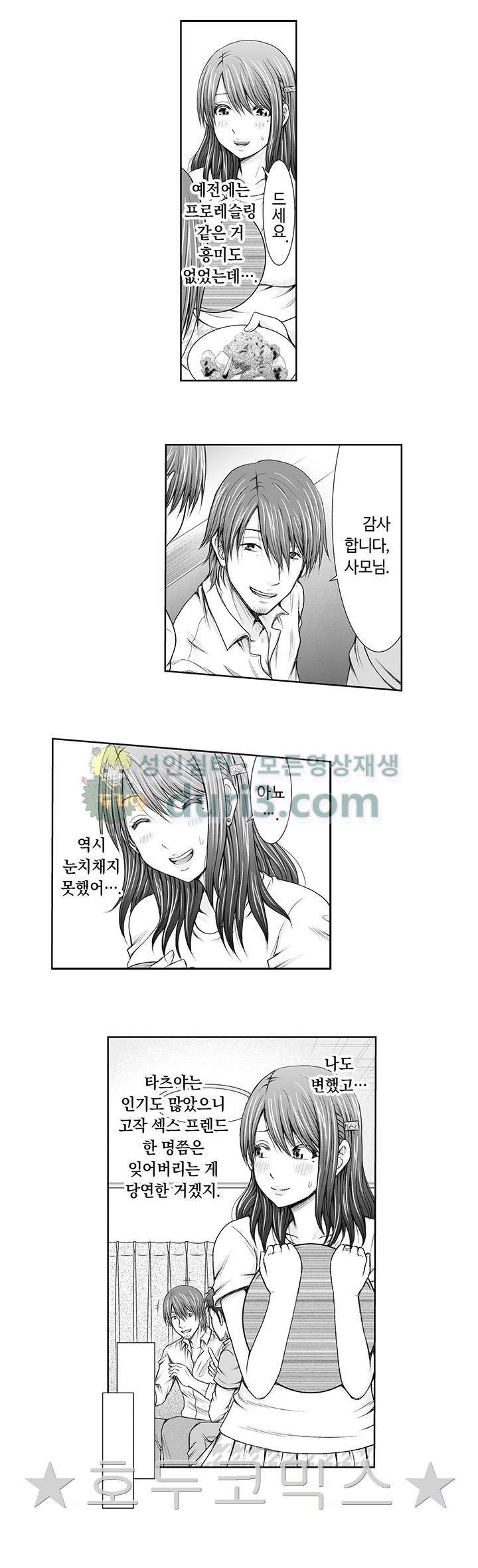 여기를 괴롭혀주는 걸 좋아했지? 2화 3