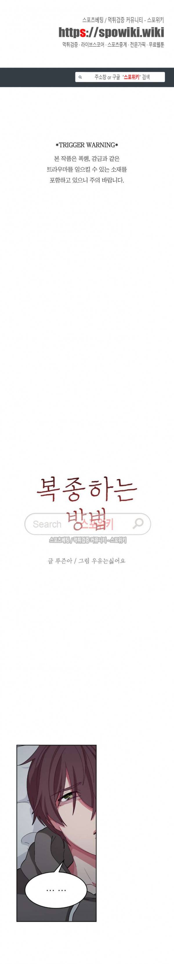 복종하는 방법 21화 1