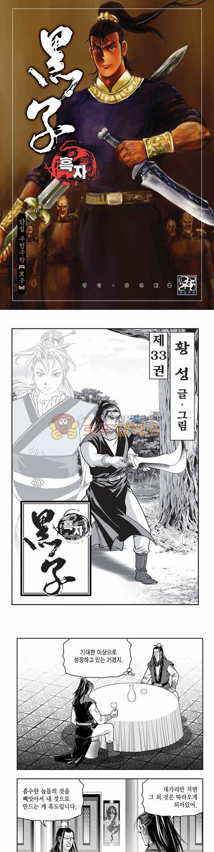 흑자 33권 1
