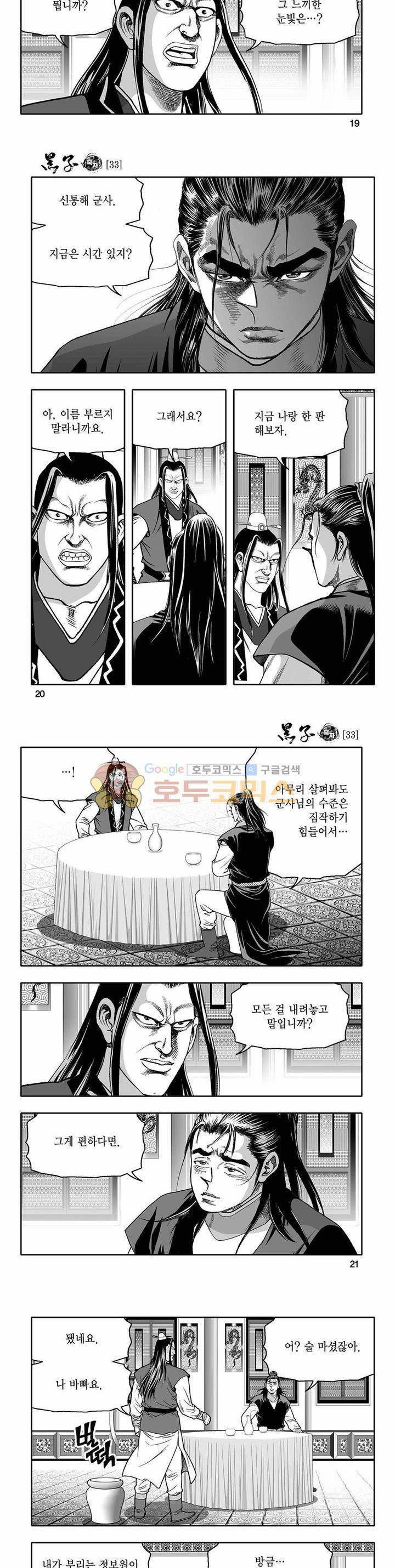 흑자 33권 6