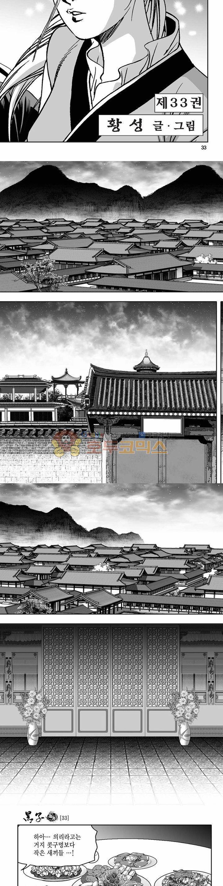 흑자 33권 11