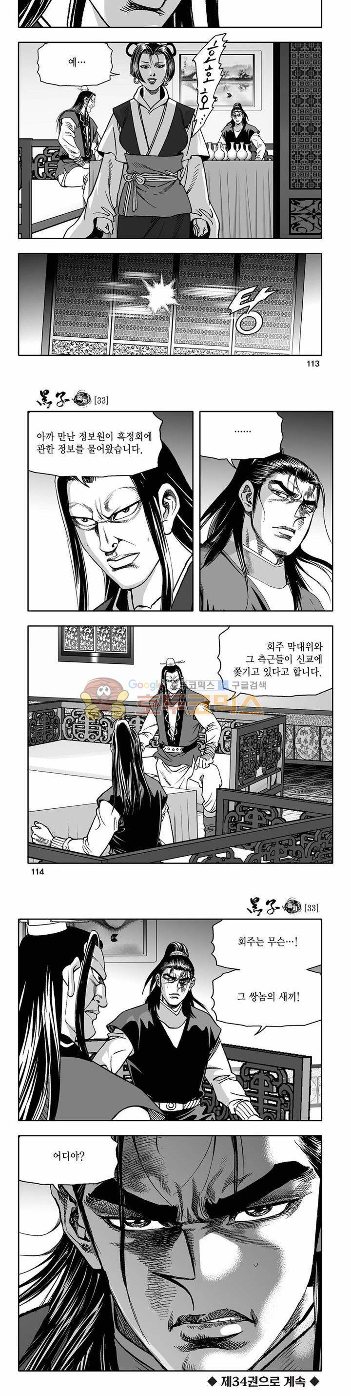 흑자 33권 40