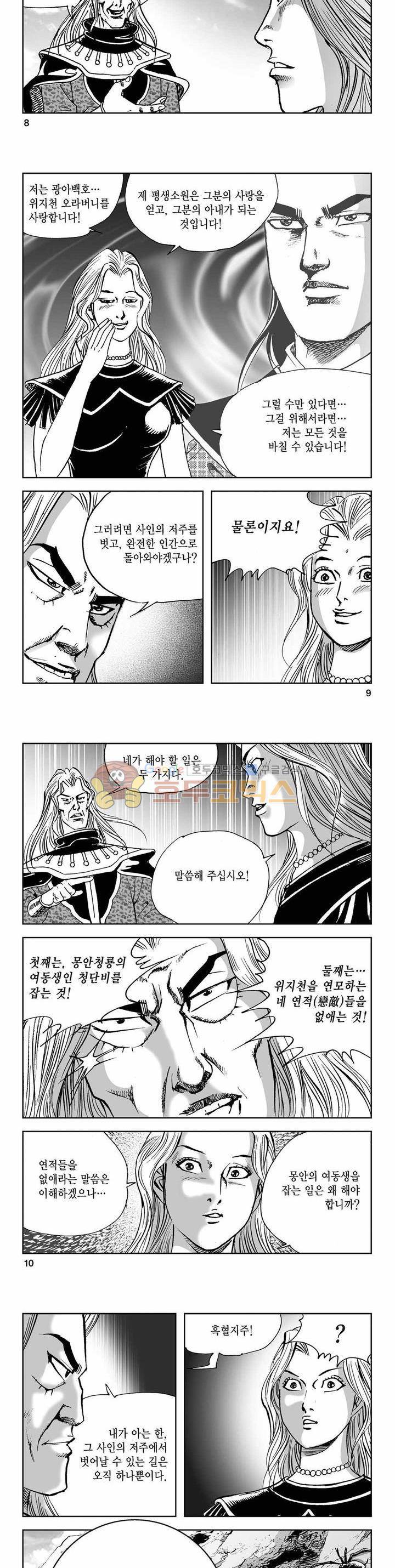 사해팔황 2부 33권 2