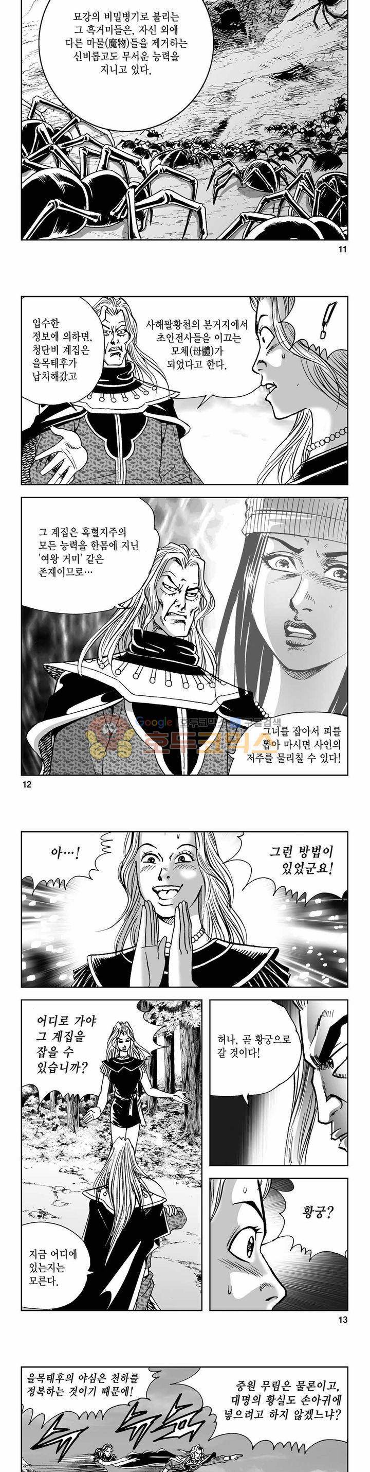 사해팔황 2부 33권 3