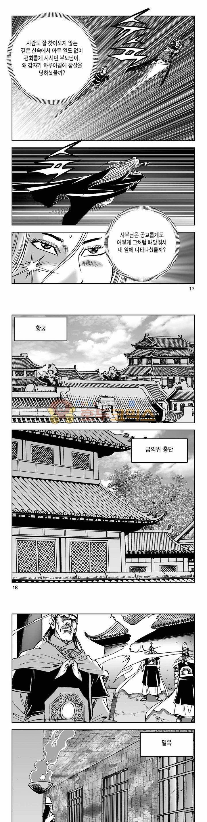 사해팔황 2부 33권 5