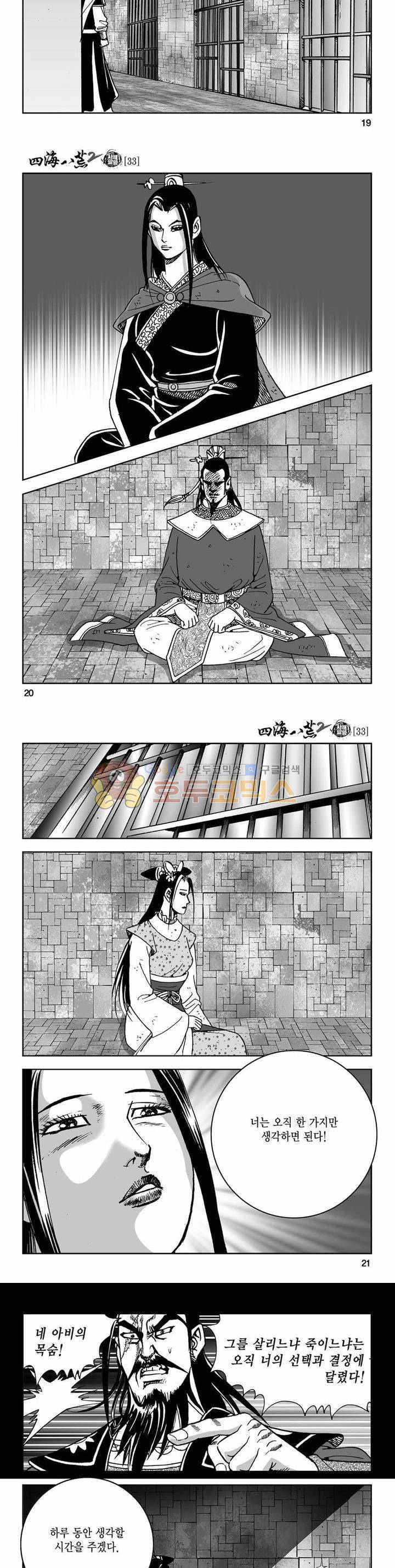 사해팔황 2부 33권 6