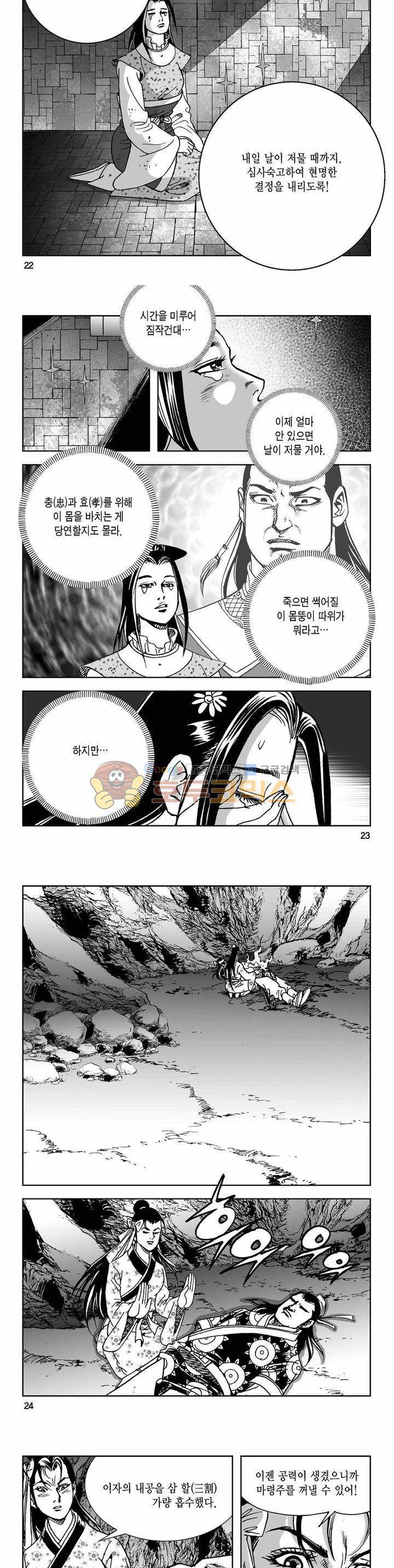 사해팔황 2부 33권 7