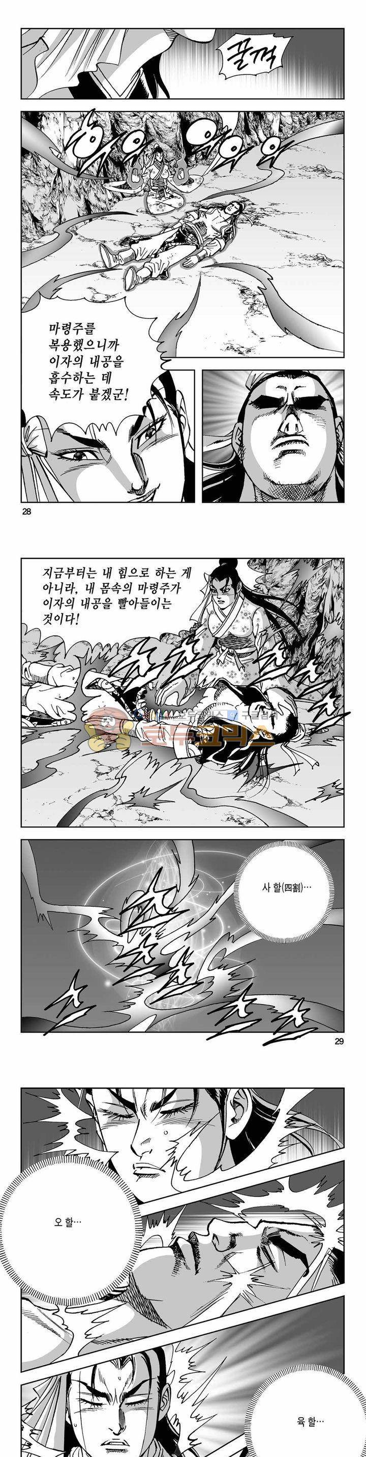 사해팔황 2부 33권 9
