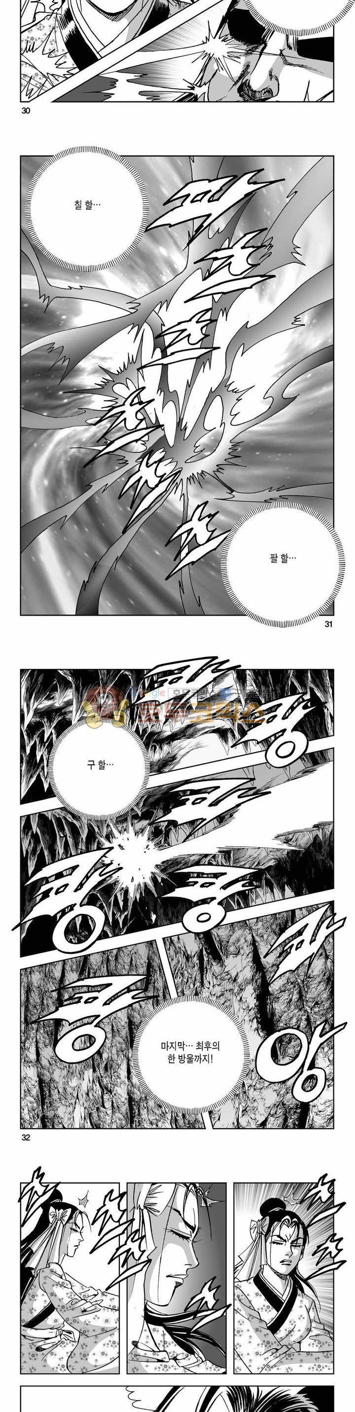 사해팔황 2부 33권 10