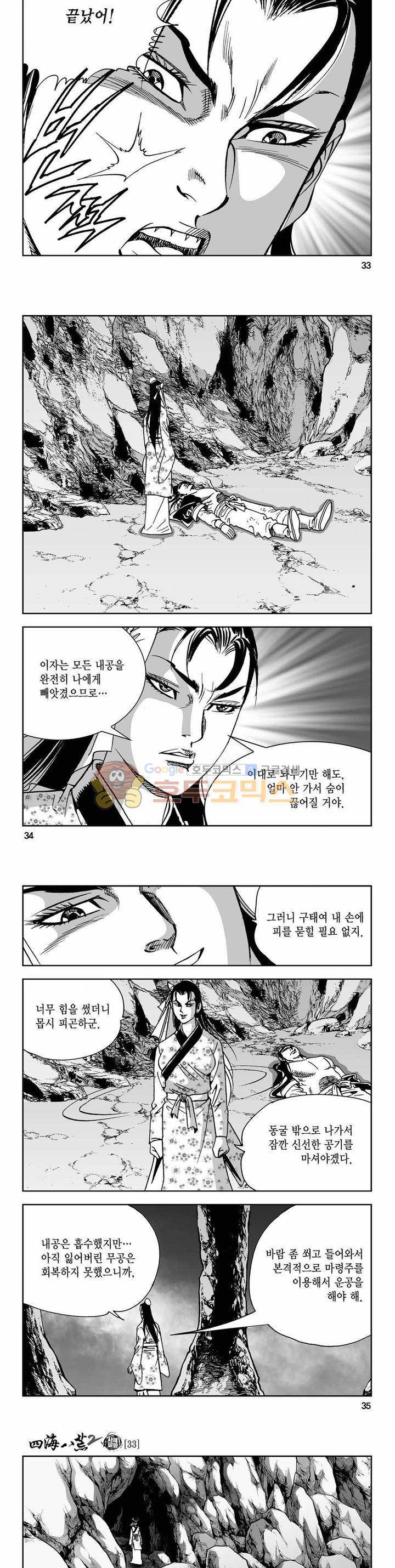 사해팔황 2부 33권 11
