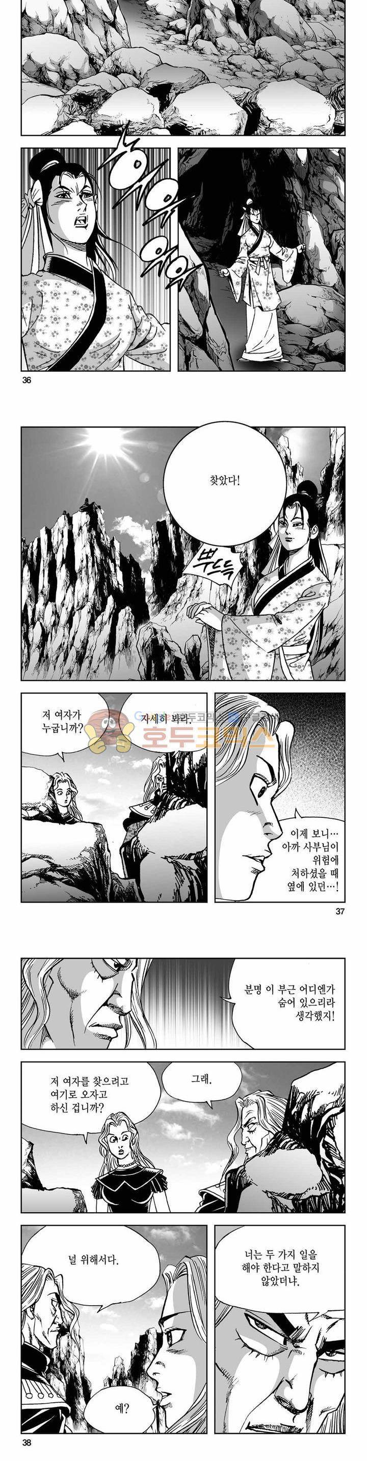 사해팔황 2부 33권 12