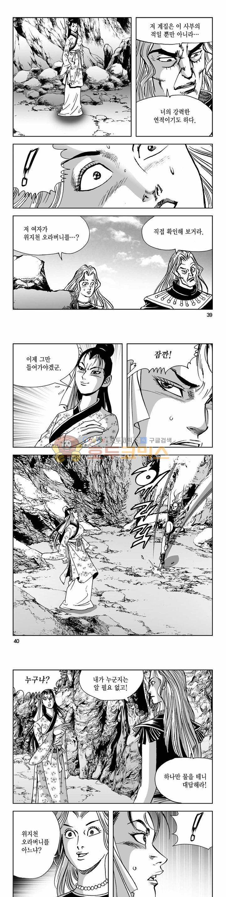 사해팔황 2부 33권 13