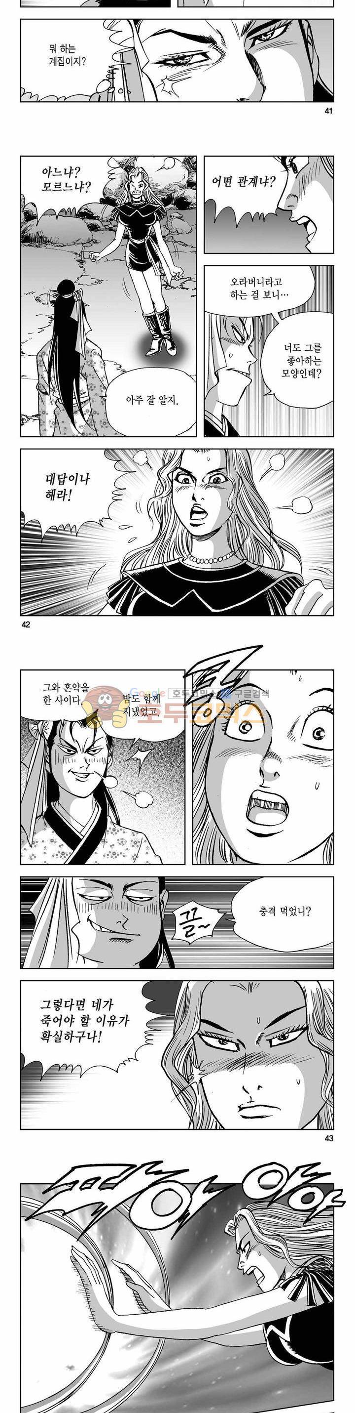 사해팔황 2부 33권 14