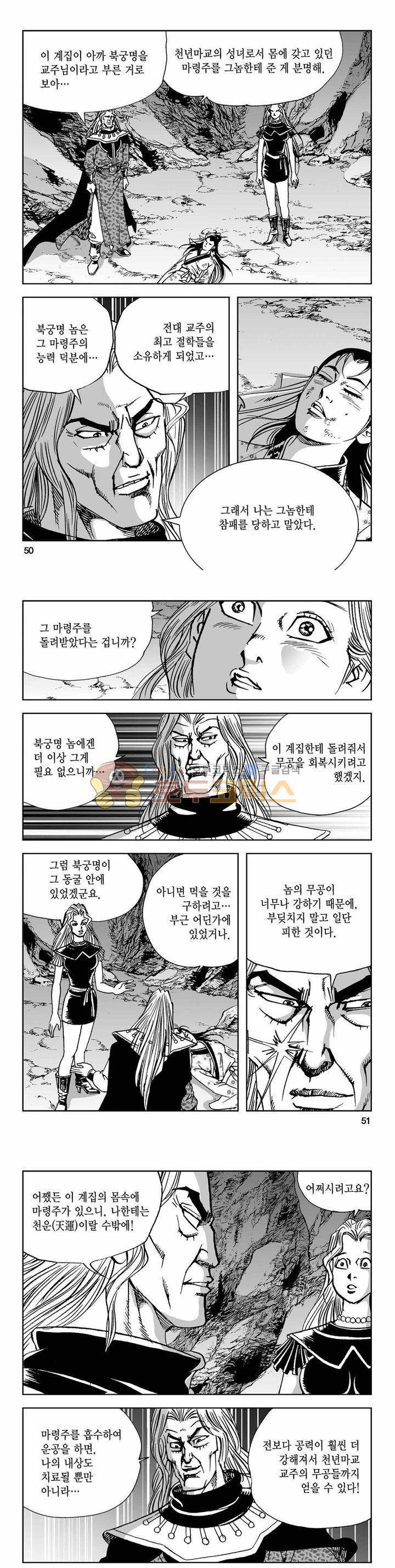 사해팔황 2부 33권 17