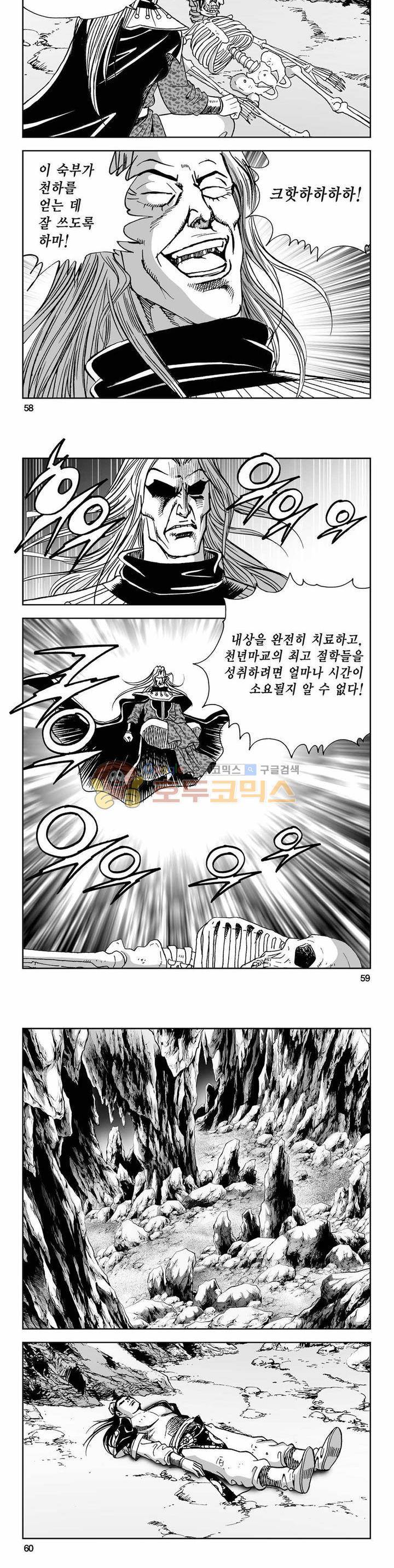사해팔황 2부 33권 20