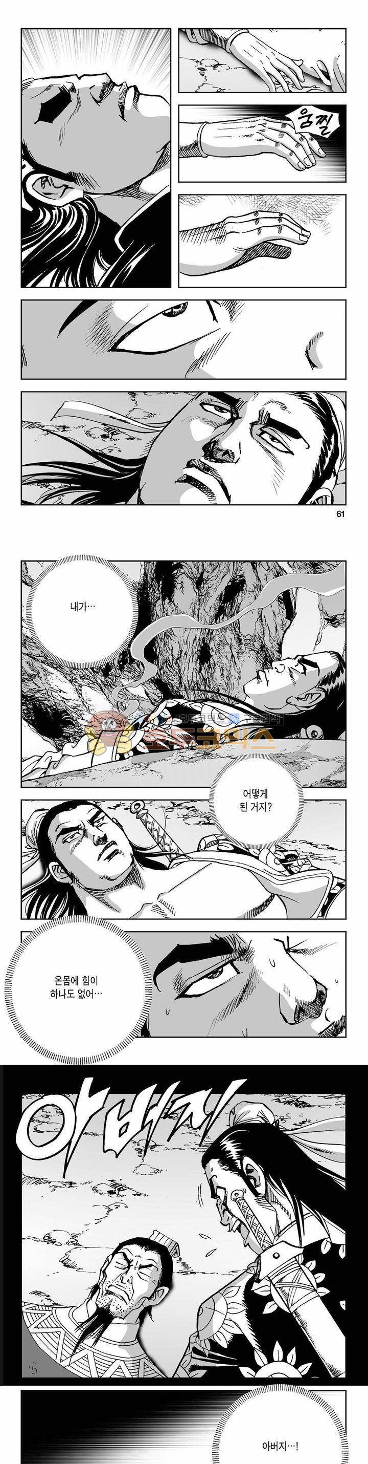 사해팔황 2부 33권 21