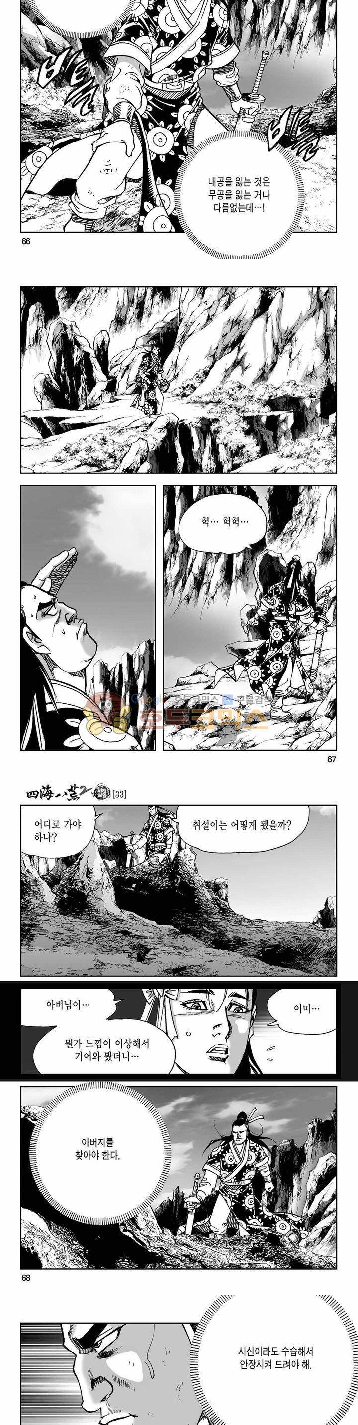 사해팔황 2부 33권 23