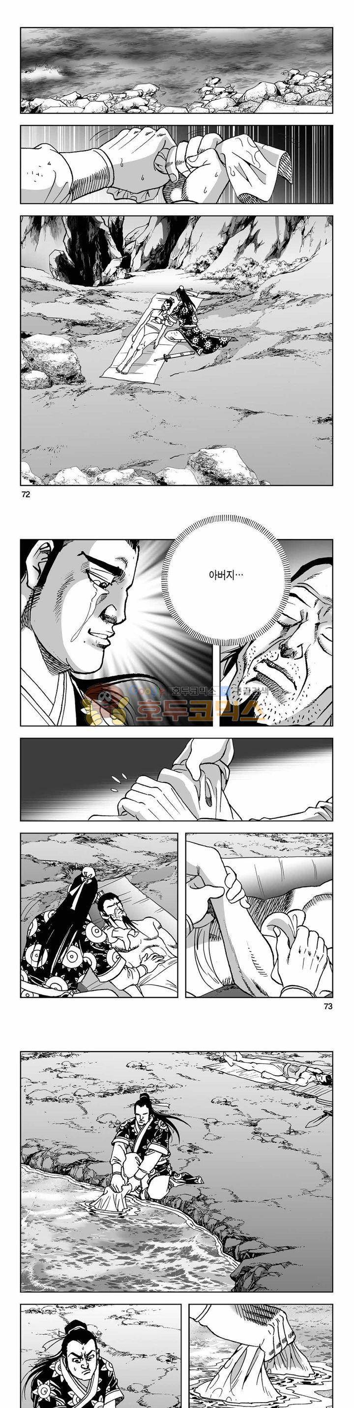 사해팔황 2부 33권 25