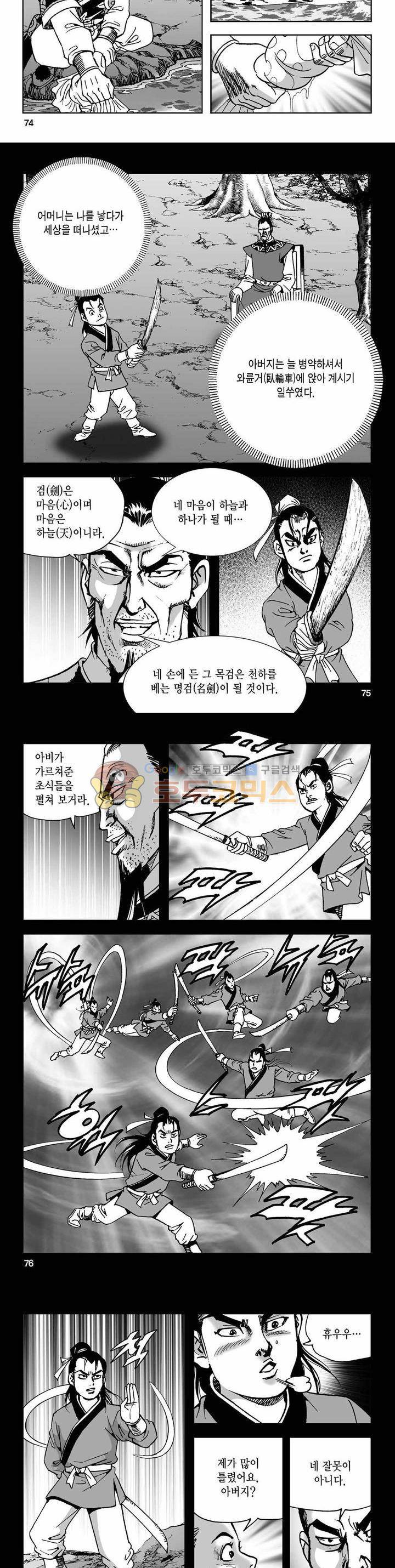 사해팔황 2부 33권 26