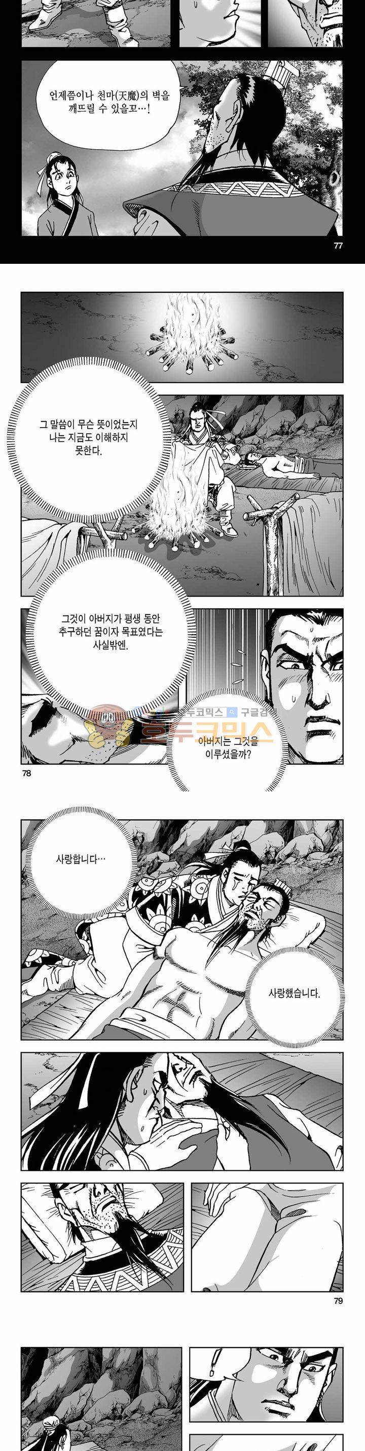 사해팔황 2부 33권 27