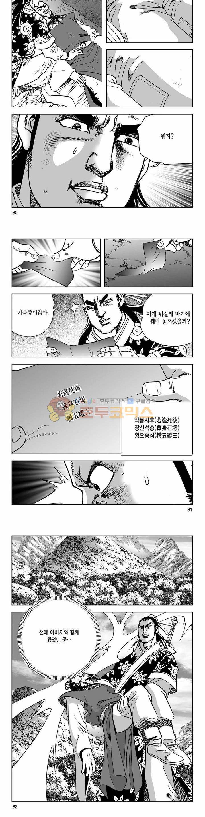사해팔황 2부 33권 28