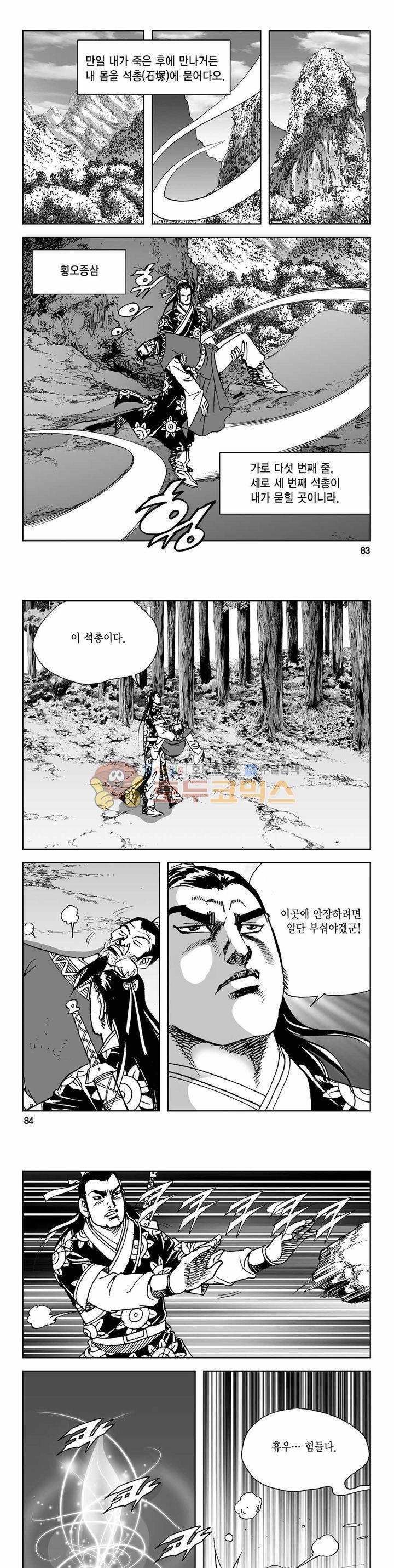 사해팔황 2부 33권 29
