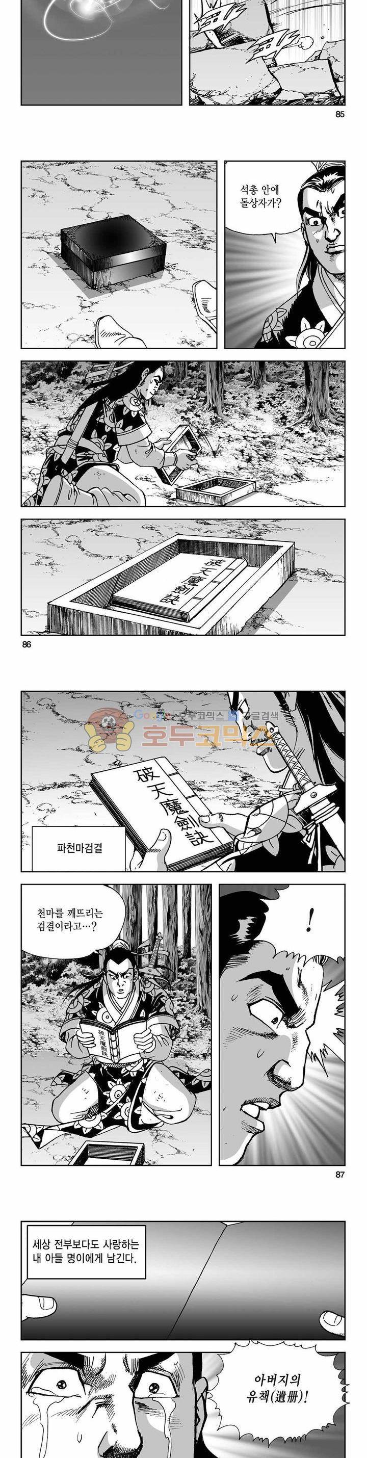 사해팔황 2부 33권 30