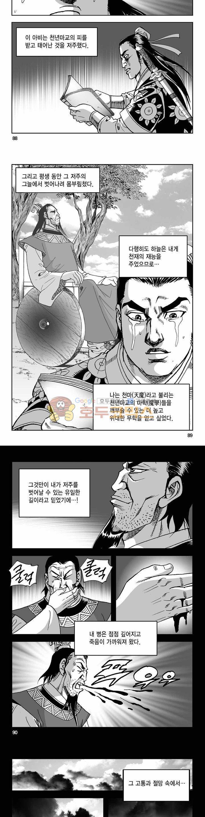 사해팔황 2부 33권 31