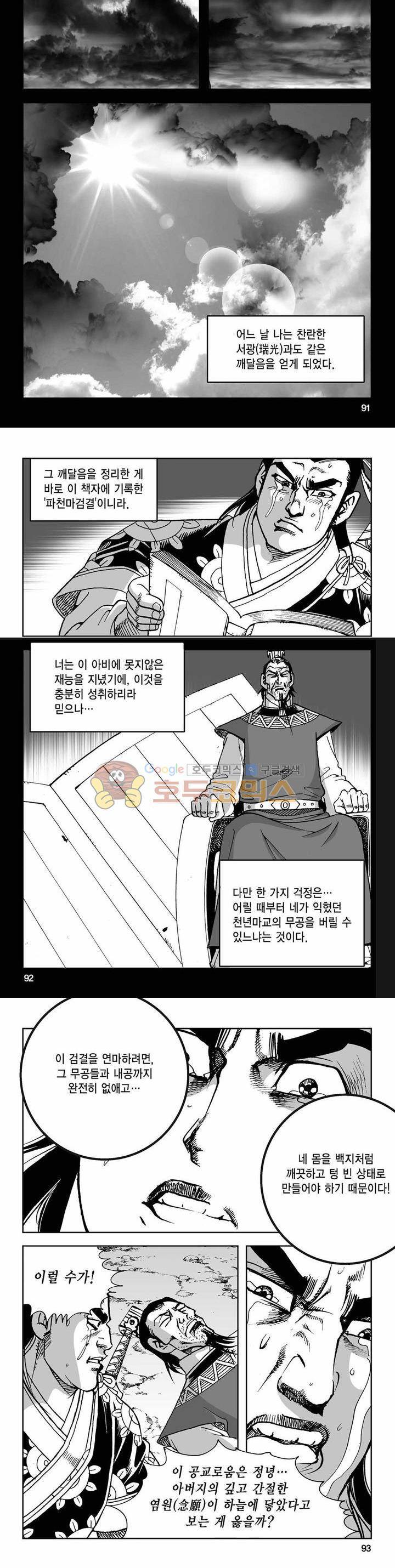 사해팔황 2부 33권 32