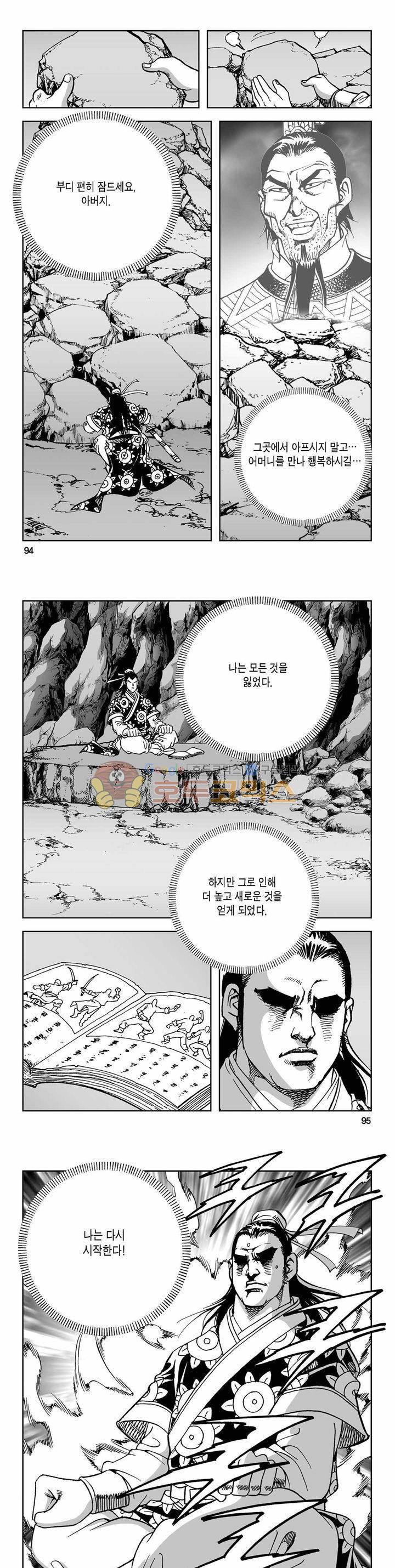 사해팔황 2부 33권 33