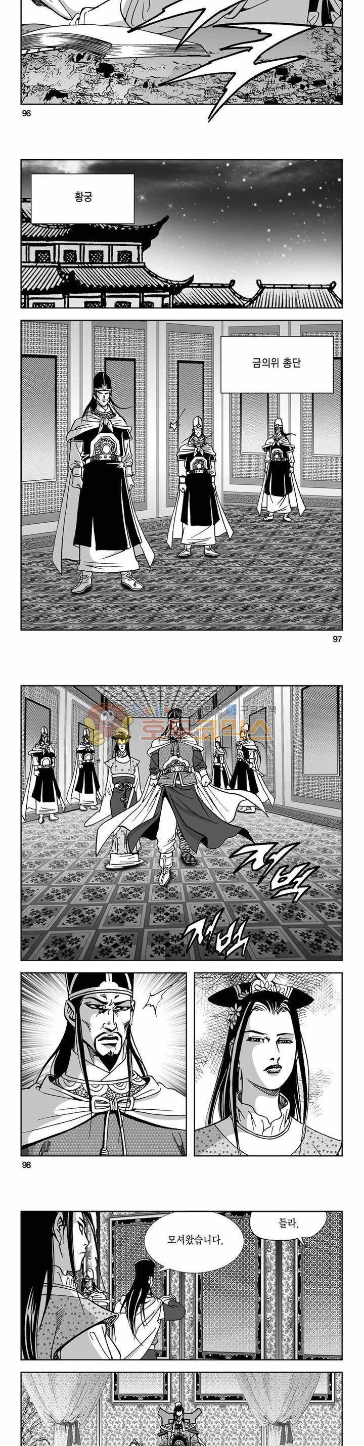 사해팔황 2부 33권 34