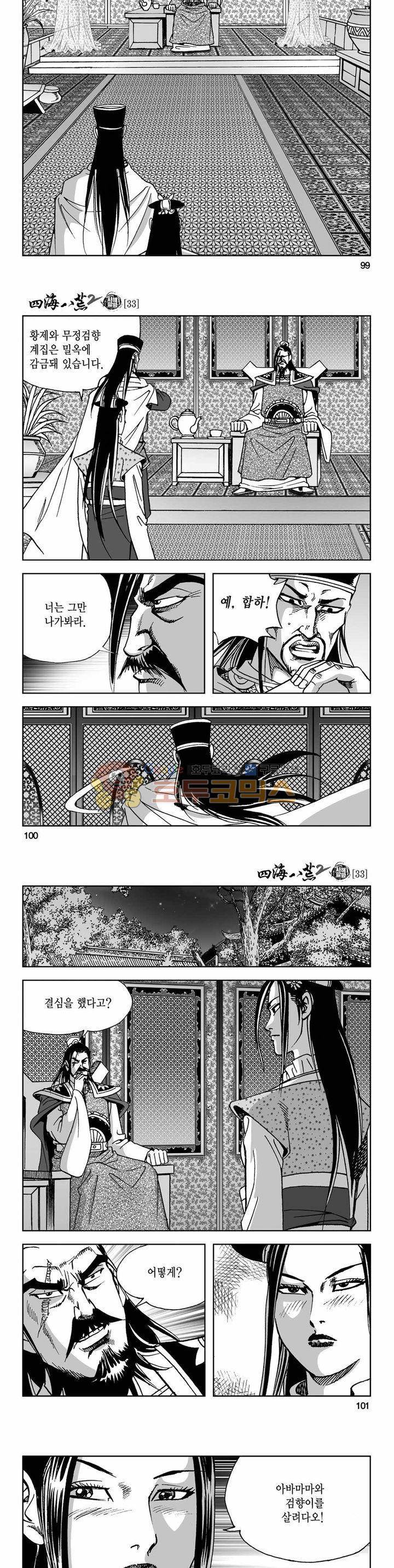 사해팔황 2부 33권 35