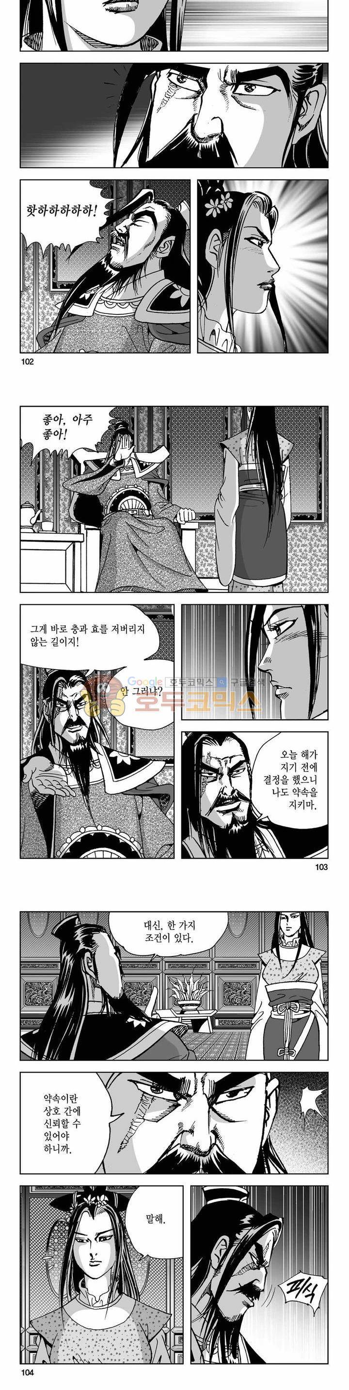 사해팔황 2부 33권 36