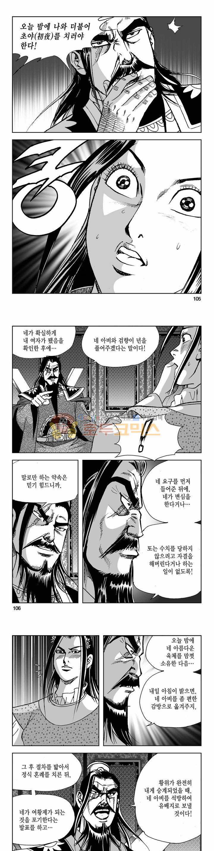 사해팔황 2부 33권 37