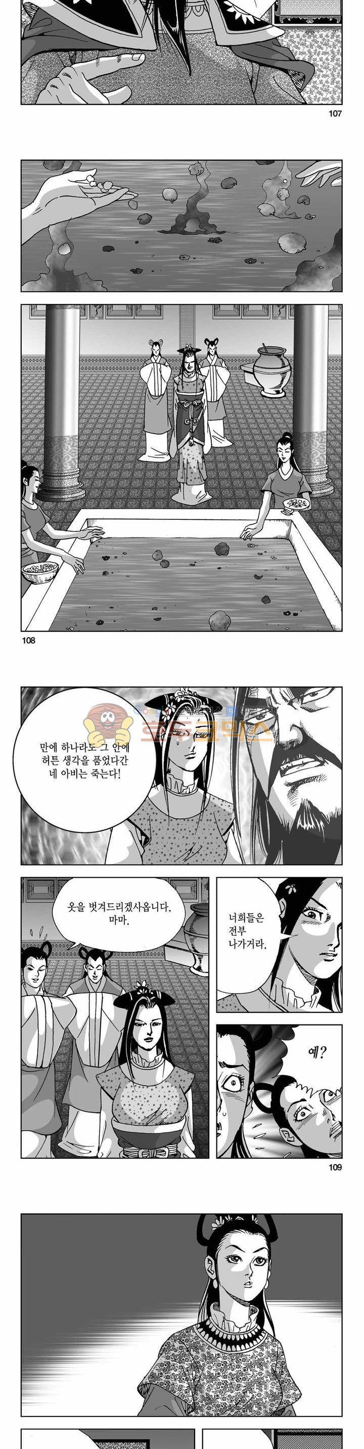 사해팔황 2부 33권 38