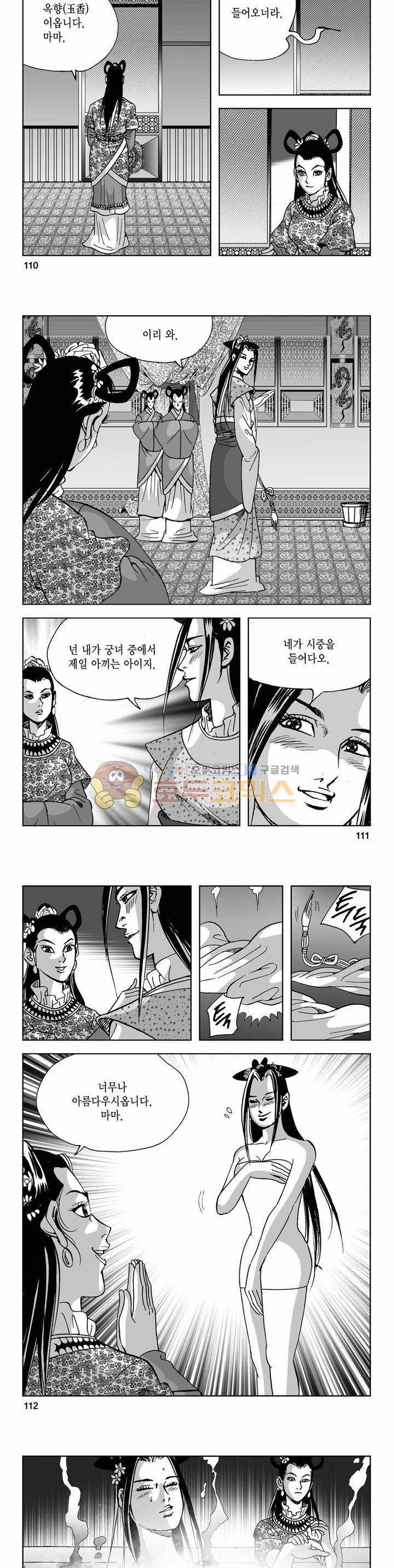 사해팔황 2부 33권 39