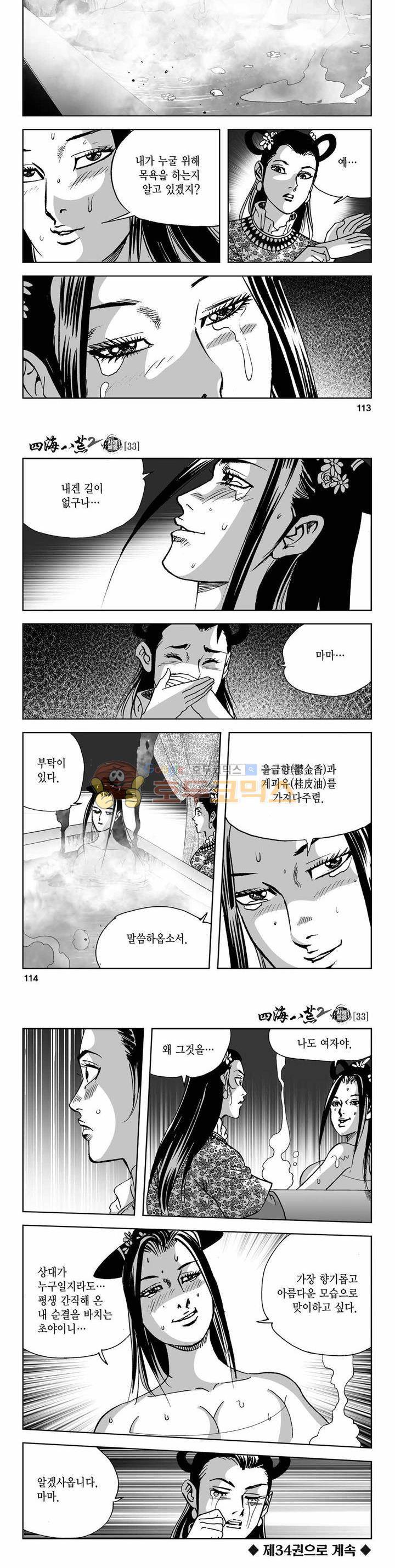사해팔황 2부 33권 40