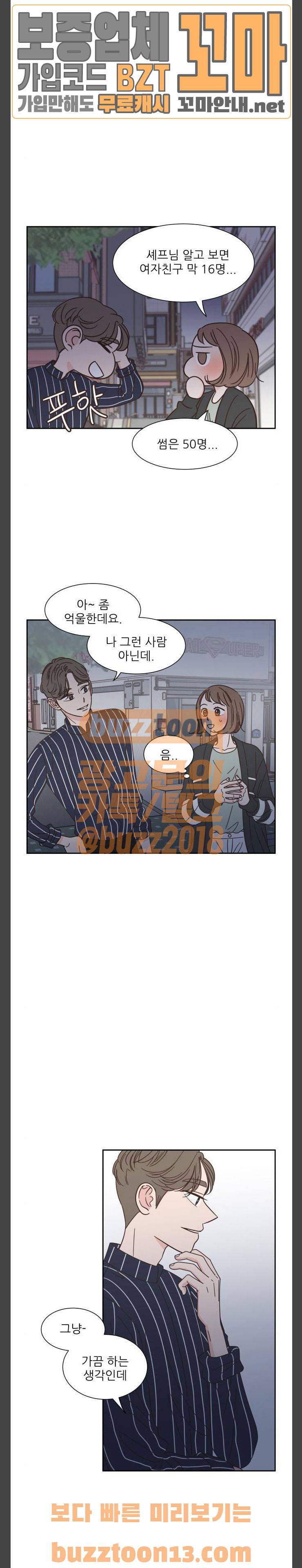 유일무이 로맨스 70화 2