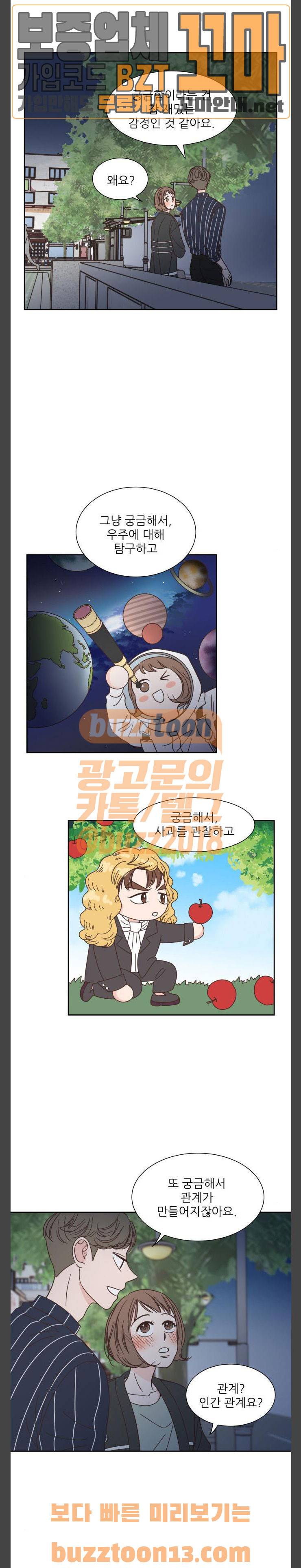 유일무이 로맨스 70화 3